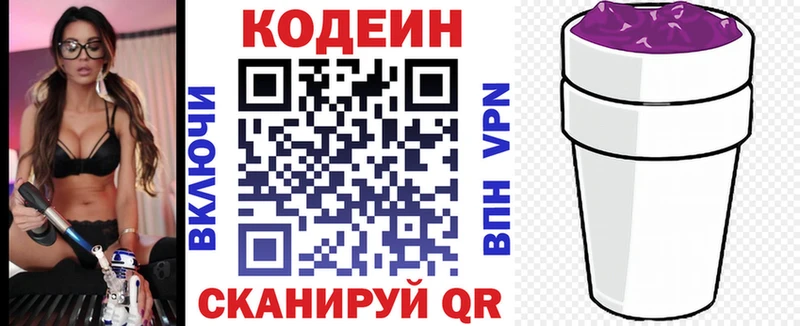 Кодеин Purple Drank  OMG ONION  Менделеевск  наркотики 